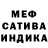 Меф мяу мяу Seby Joaca