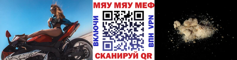МЯУ-МЯУ мяу мяу гидра ссылки Ленинск